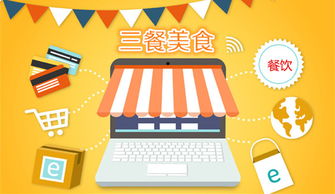 餐飲互聯網營銷新思路 加盟三餐美食，打造互聯網時代餐廳與食品銷售新模式