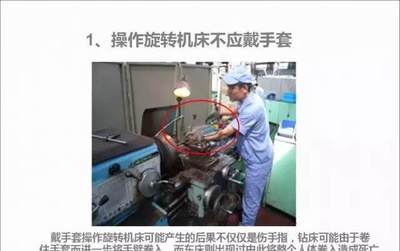 41張圖揭露生產廠的習慣性違章，請轉給員工對照自查！