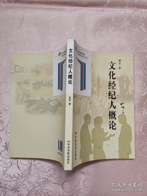 文化經(jīng)紀(jì)人與文藝創(chuàng)作 橋梁、推手與生態(tài)構(gòu)建者