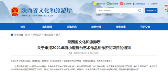 2021年度陜西小型舞臺藝術作品創作資助項目申報與文化經紀人服務融合發展策略研究